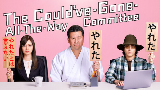 The Could've-Gone-All-the-Way Committee